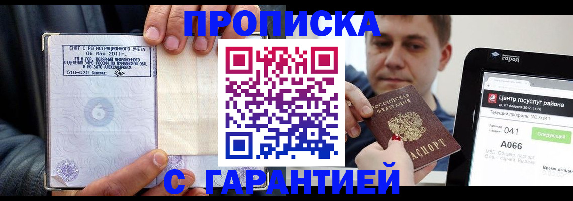 где прописаться в Новосибирской области