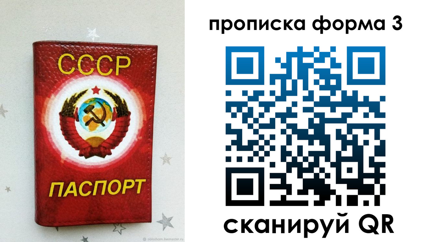 прописка в Новосибирской области