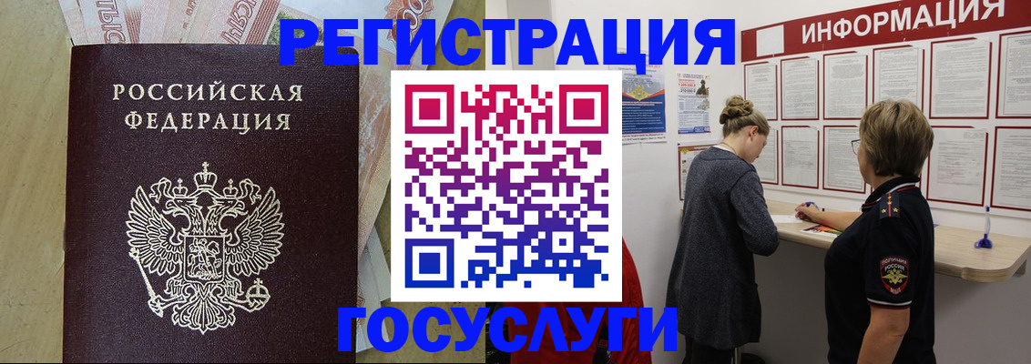 временная регистрация для школы в Новосибирской области