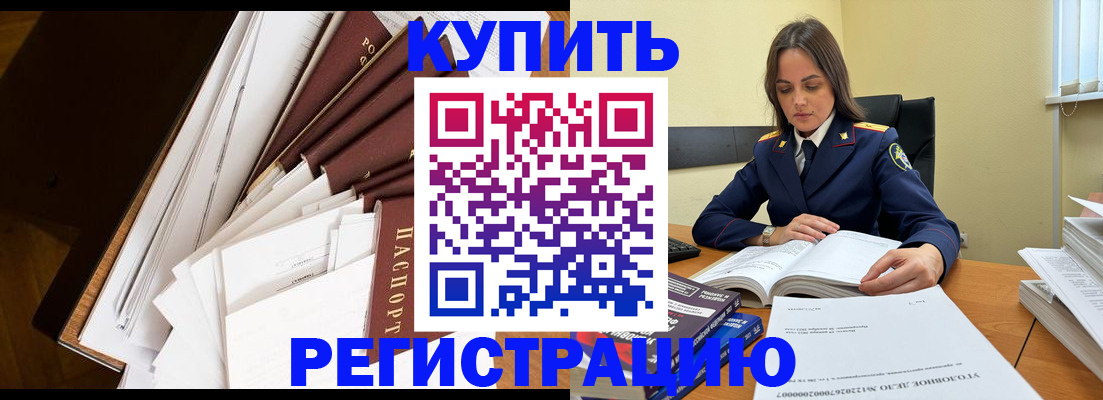 прописка регистрация в Новосибирской области