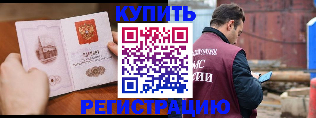 временная регистрация надежно в Новосибирской области