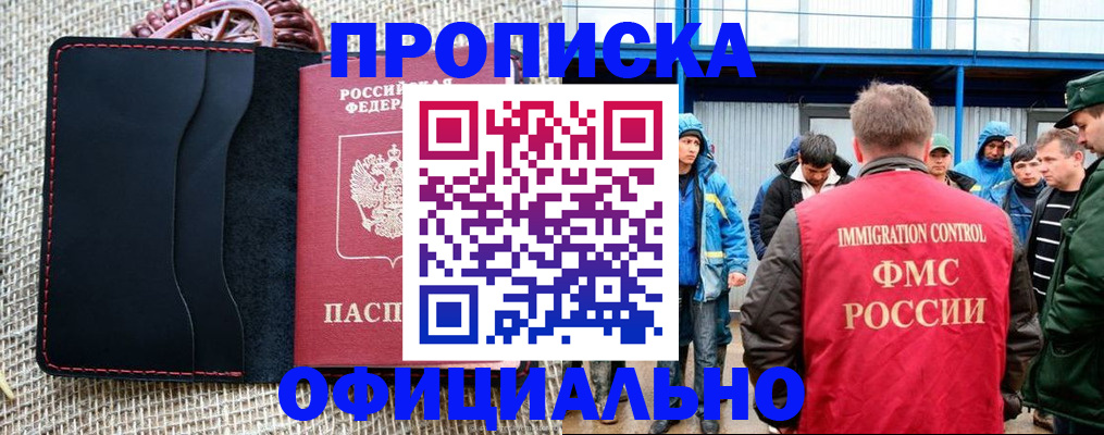 прописка штамп в Новосибирской области