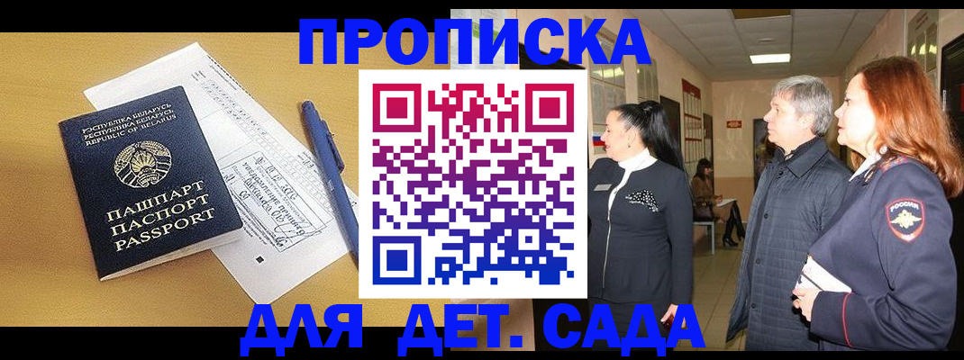 регистрация для дет. сада в Новосибирской области