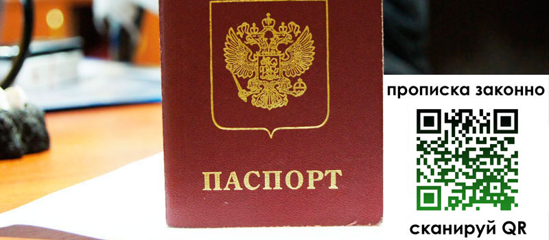 регистрация в Новосибирской области